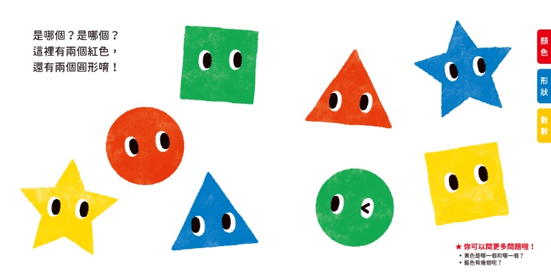  0〜3歲玩出好腦力（全套2冊：1.紅色圓形是哪個？2.紅色圓形有幾個？&加贈「形狀配對卡」）